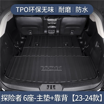 Trunk Mat – Suitable for Ford Explorer - 23-24-explorer-6-seats-main-cushion-backrest-tpe-upgraded-and-thickened-version