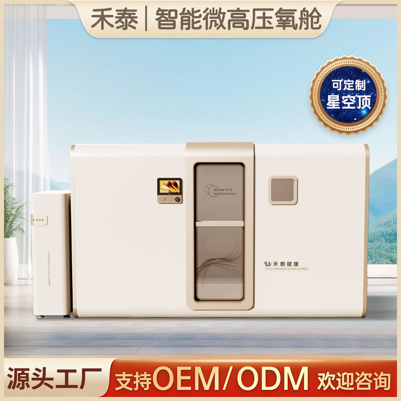 Intelligent Micro-High Pressure Oxygen Cabin Gym Beauty and Health Warehouse Luxury Starry Sky Top Oxygen Warehouse Voice Control Source Factory