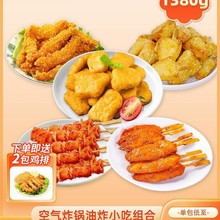 大用空气炸锅油炸半成品小吃鸡柳鸡米花鸡块骨肉相连烧烤食材炸串