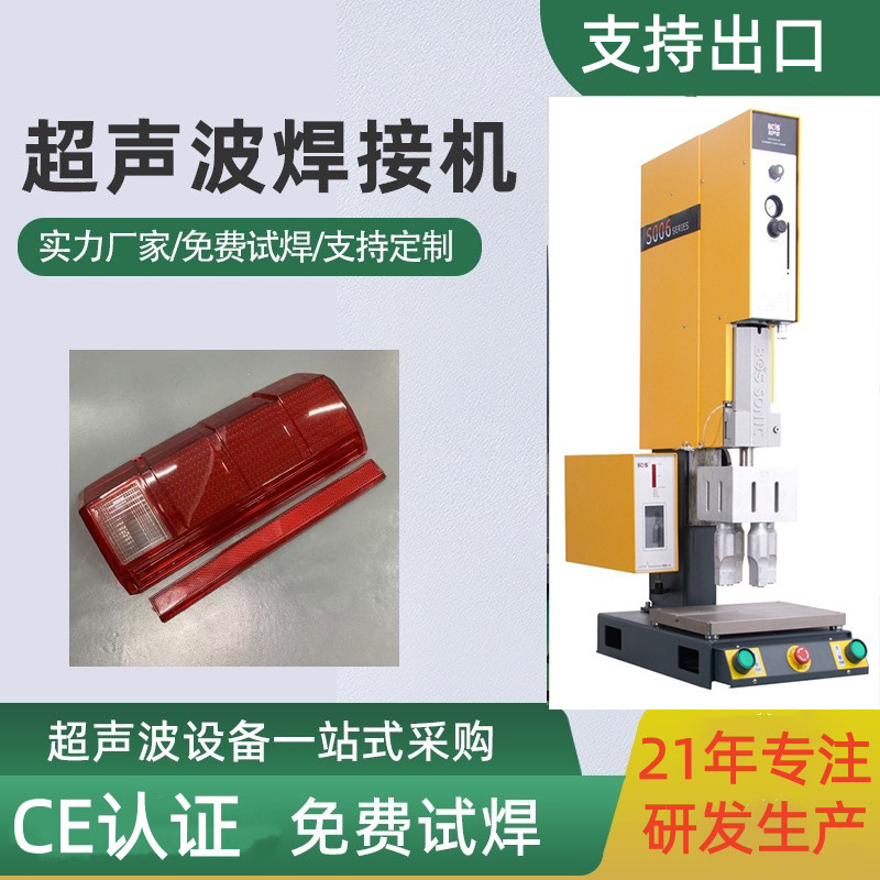 Car Taillight Reflector Ultrasonic Welding Machine 15K3200W Plastic Welding Equipment Car Light Plastic Welding Machine