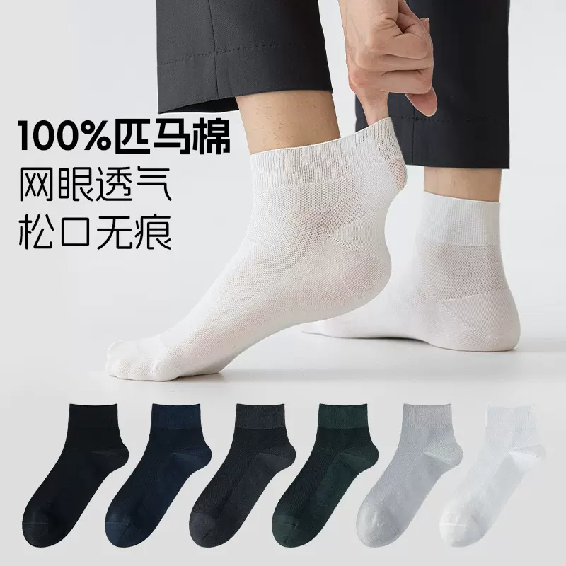 春夏袜子男款纯棉薄款匹马棉短筒袜松口男士短袜吸汗防臭长绒棉夏