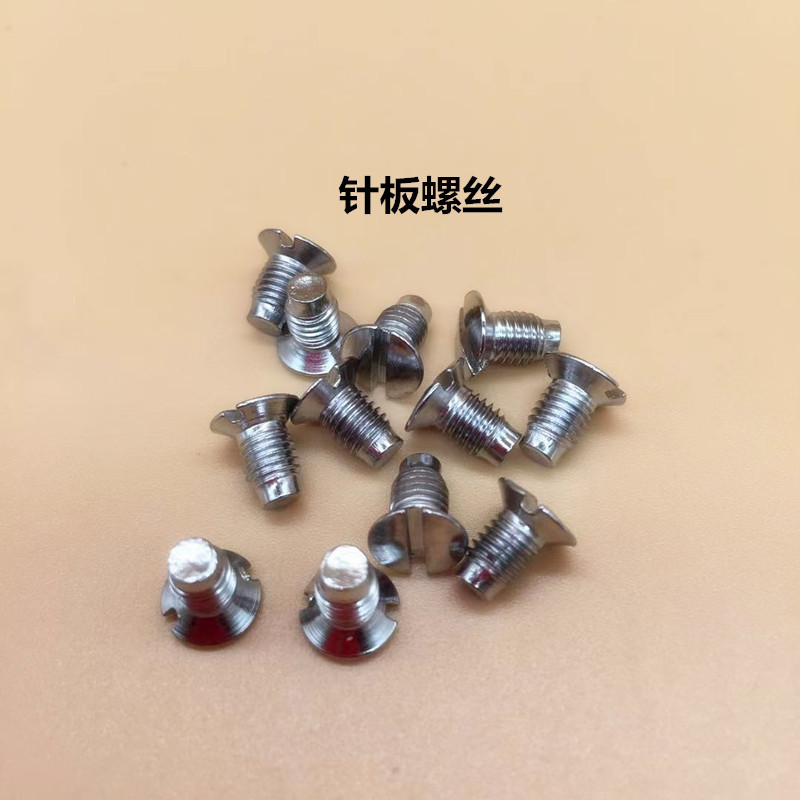 缝纫机针板螺丝 平车针板螺钉