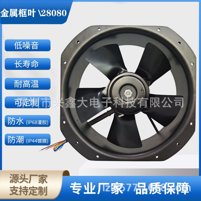 厂家直供28080金属框叶DC EC新能源PWM RD温控变频防水散热风扇