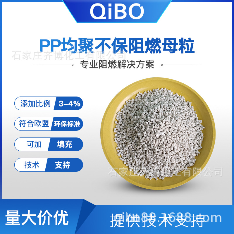 聚丙烯PP专用环保阻燃母料均聚防火v2级添加量低阻燃母料厂家直销