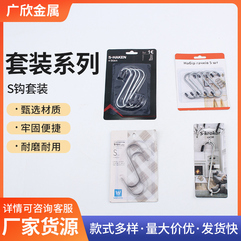 Multi-specification metal S hook stainless steel household storage kitchen hook Christmas S hook wholesale