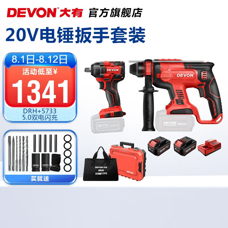 Lithium (Devon) 20V martillo multifuncional sin escobillas DRH hormigón de grado industrial perforación de perforación de martillo