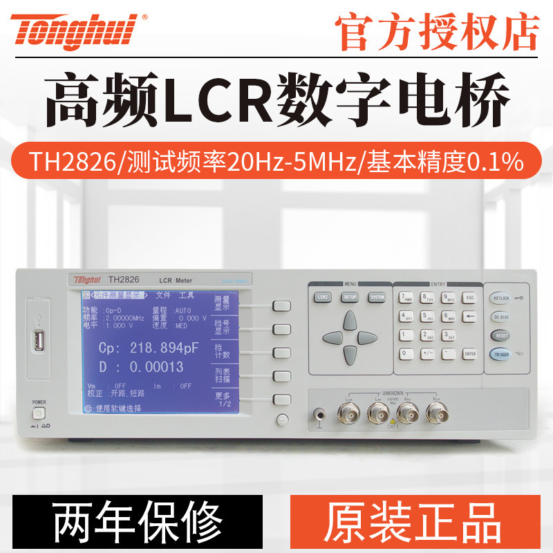 同惠数字电桥LCR TH2826 TH2826A TH2825A 电容电感电阻仪测试仪