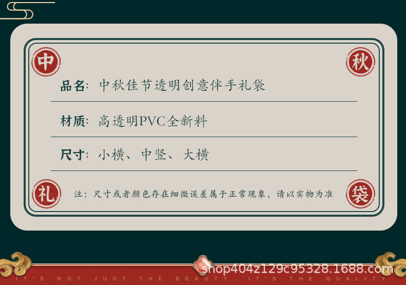 伴手礼袋组合空袋子-中秋节款_03.jpg