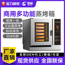 驰能全自动蒸烤箱商业用烤鱼鸡鸭肉蒸烤一体机大型酒店智能电烤箱