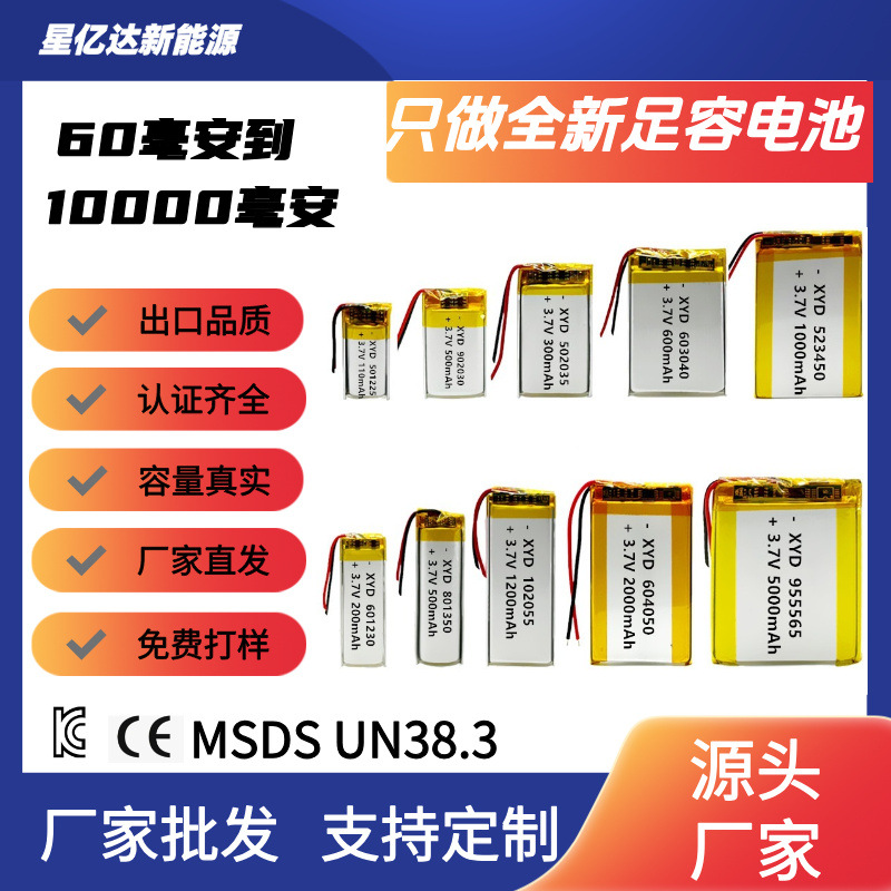生产全系列聚合物锂电池尺寸齐全适用于国内跨境电商产品数码产品