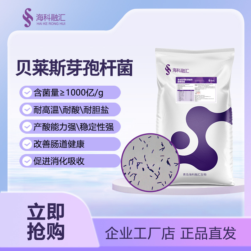 贝莱斯芽孢杆菌农用畜禽水产养殖益生菌饲料添加剂枯草芽孢杆菌