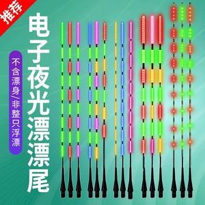 [咬钩变色夜光电子漂尾通用高灵敏日夜两用红绿尾水无影冷光尾浮漂]