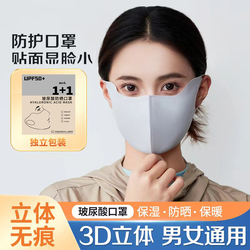 Máscara solar de ácido hialurónico primavera y verano delgada sin marcas para adultos al aire libre anti-UV máscara de hielo de alto valor estereoscópico