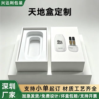 天地盒定制支持小批量可彩印LOGO定位内托电子美妆产品白色硬纸盒