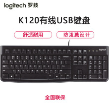 Logitech罗技K120有线薄膜键盘USB家用办公台式电脑防泼溅键盘