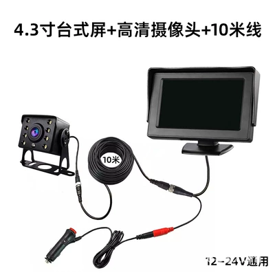 Truck bus reversing image Car display - 43inch-cvbs-desktop-8-lights-hd-camera-10m-wires