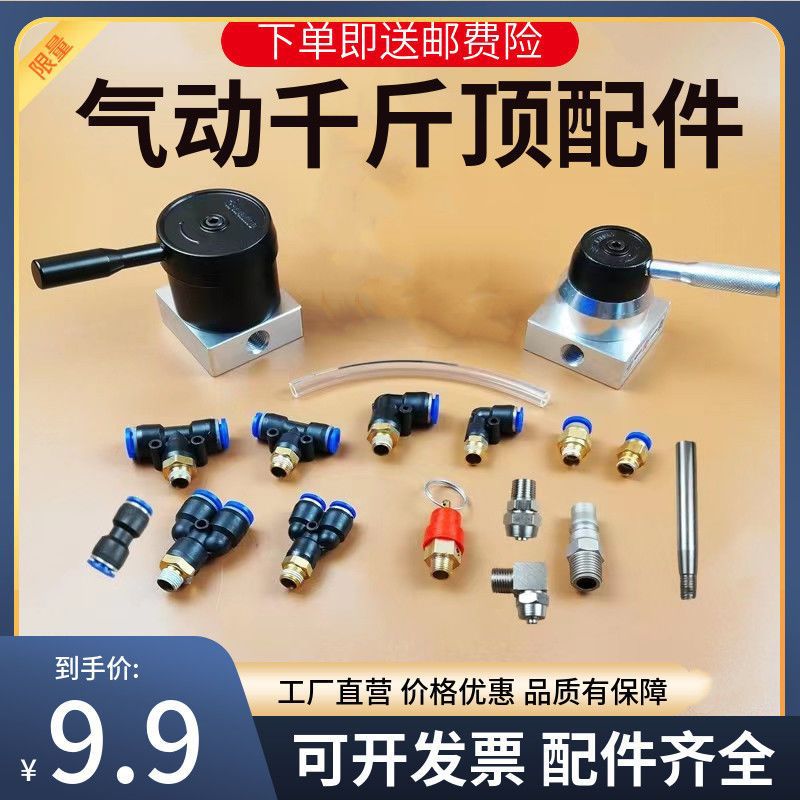 气动千斤顶升降控制开关配件接头换气阀80吨100T液压气顶手动自动