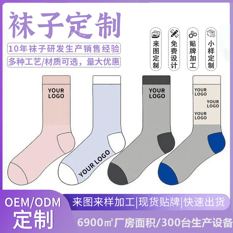Zhuji Socks Small Batch Logo Socks Men's and Women's Sports Socks Cross-Border Foreign Trade Creative Jacquard Casual Cotton Socks Wholesale