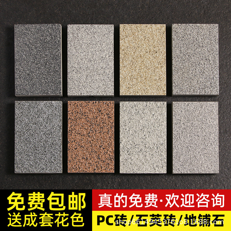 石英砖地铺石30×60通体瓷砖院子庭院地砖自建别墅花园瓷砖pc砖