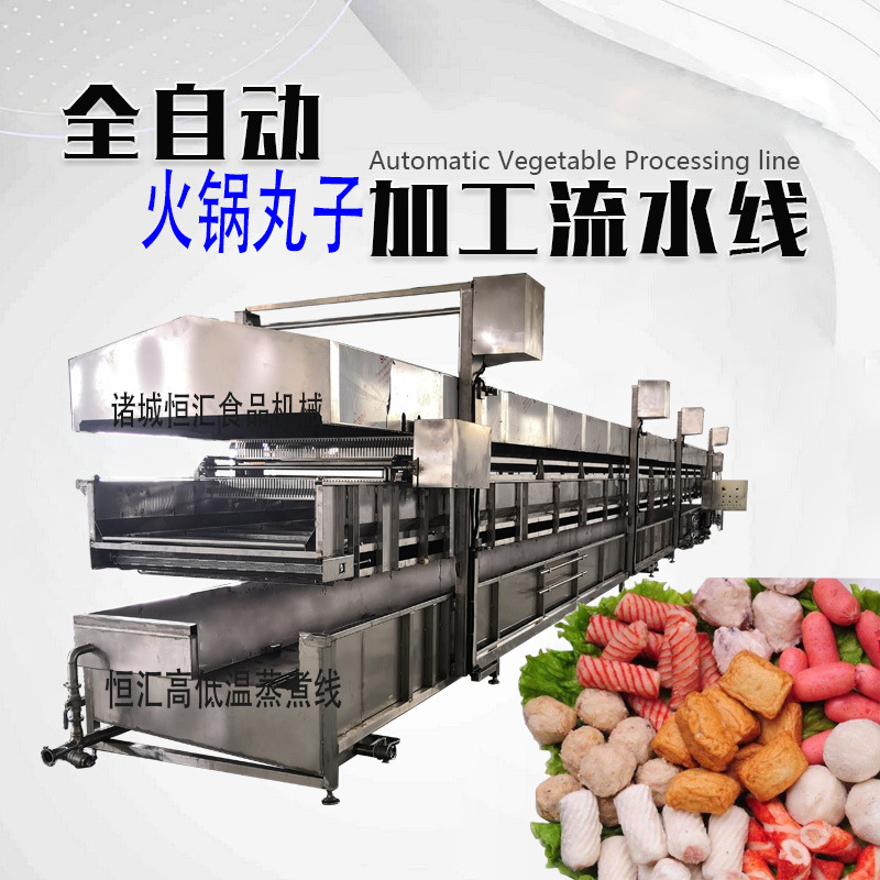 全自动狮子头潮汕牛肉丸成型生产线  虾蟹排变频高低温水煮线设备