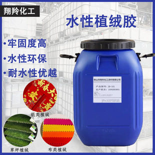 水性植绒胶PVC塑料ABS静电植绒陶瓷玻璃植绒汽车内饰植绒对联植绒-阿里巴巴