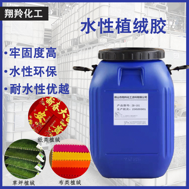 Water-Based Flocking Glue for Toys, Flocking Plastic, Flocking Metal, Flocking Hangers, Flocking Car Interior Flocking Glue