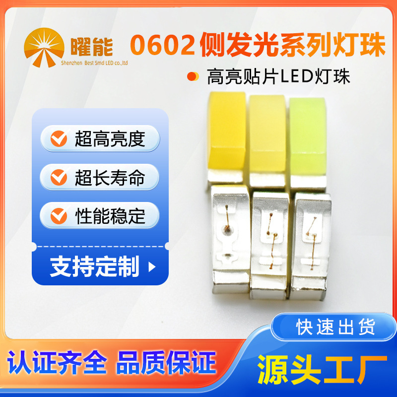 0602 side-emitting LED beads, available in red, yellow, green, and white, with high brightness, specifically designed for button lights; surface-mount LED light-emitting diodes 0602 side-emitting LED beads, available in red, yellow, green, and white, with high brightness, specifically designed for button lights; surface-mount LED light-emitting diodes