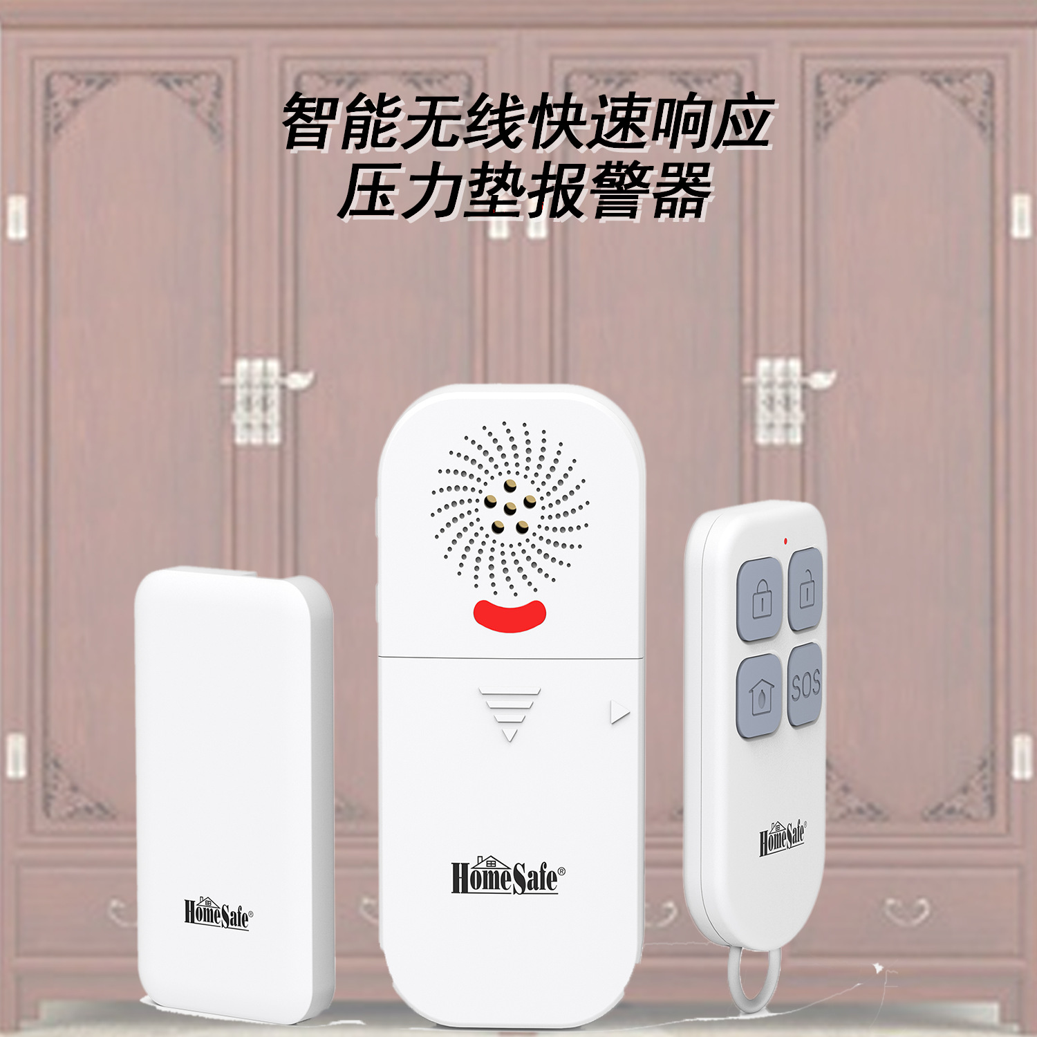 智能快速响应跌倒报警无线压力垫报警和门铃