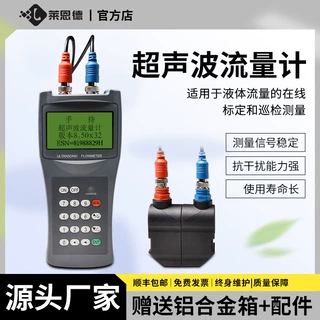 莱恩德超声波流量计TDS-100H手持式超声波流量计外夹便携式流量表