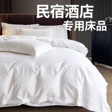 酒店床上用品四件套宾馆白色床单被套三件套民宿床笠被子被褥白
