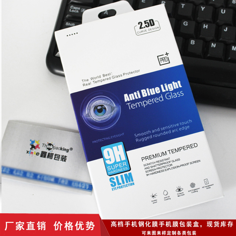 高档手机钢化膜包装 抗蓝光玻璃膜包装盒 通用现货防爆手机膜纸盒