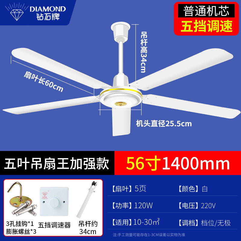 Ventilador de techo de marca de diamante pulgada gran viento sala de estar ventilador de techo de hoja de hierro ventilador de techo comedor comercial dormitorio industria