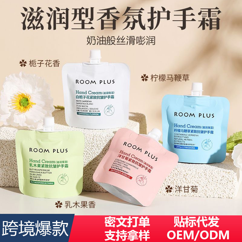 roomplus护手霜滋润保湿补水紧致不油腻小样栀子花洋甘菊女护手霜|undefined
