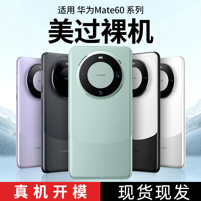 Suitable for Huawei Mate60Pro Mobile Phone Case 60 New Style Plain Leather Protective Cover 60Pro All-Inclusive M60 Anti-Fall and Anti-Slip Suitable for Huawei Mate60Pro Mobile Phone Case 60 New Style Plain Leather Protective Cover 60Pro All-Inclusive M60 Anti-Fall and Anti-Slip