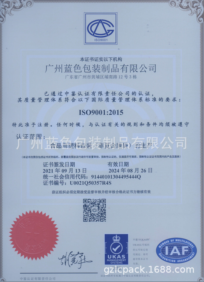 PE食品袋-ISO9001质量体系认证