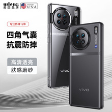 适用vivo X100透明全包防摔手机壳X100pro 气囊磨砂肤感 保护套拜