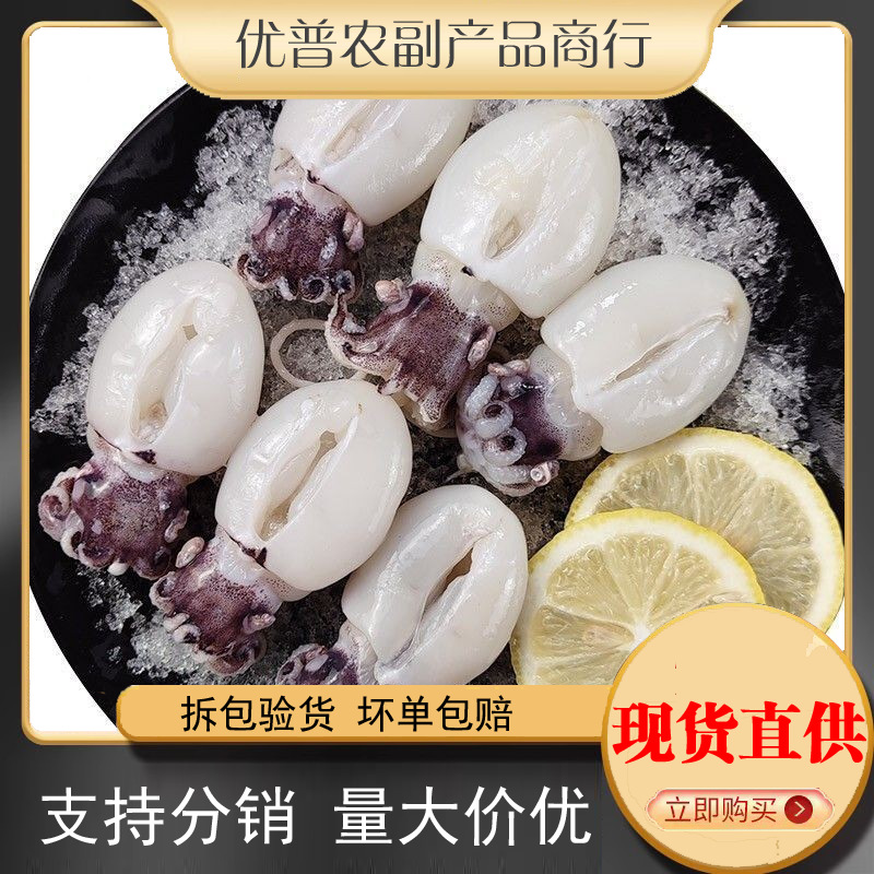 优普新鲜速冻无冰大号墨鱼仔去皮去脏海捕鲜冻墨鱼仔整箱商用批发