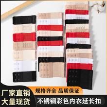 松紧弹力文胸延长扣不锈钢后背搭扣跨境电商喷漆内衣加长扣后排扣