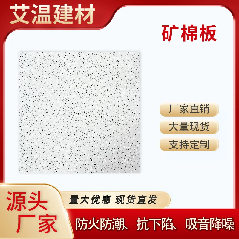 Минераловатный потолочный материал для офисных помещений 600x600, производитель, декоративный, огнестойкий, влагостойкий, с покрытием, звукопоглощающая плита.