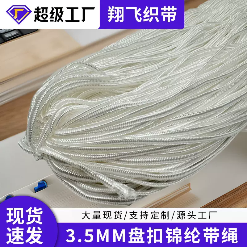 3.5MM国风盘扣锦纶如意带凸带可染色盘扣绳纽扣绳9锭织带手工包边