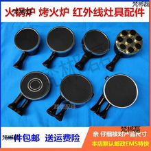 单双管135#红外线炉头天然气烤火炉台式节能液化气韩式火锅炉配件