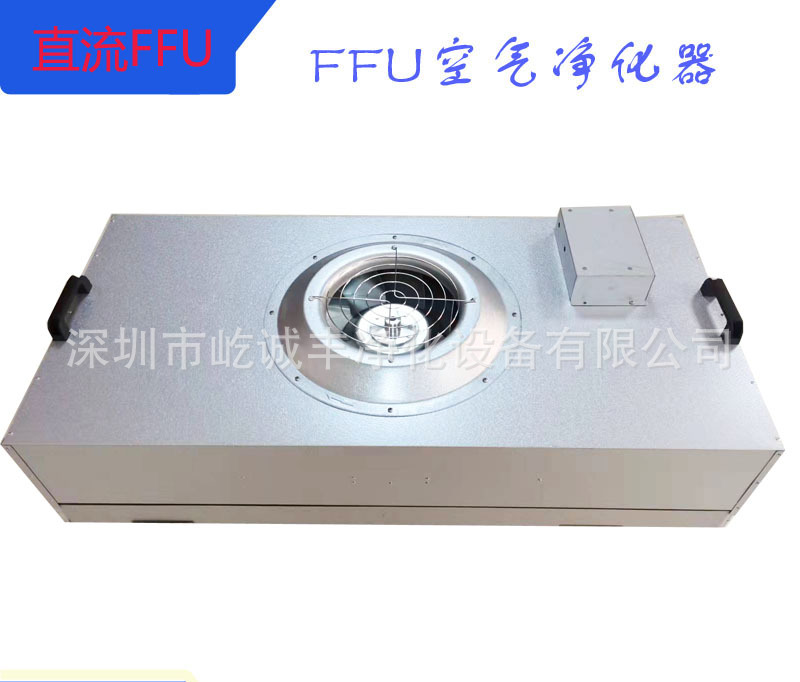 直流FFU4