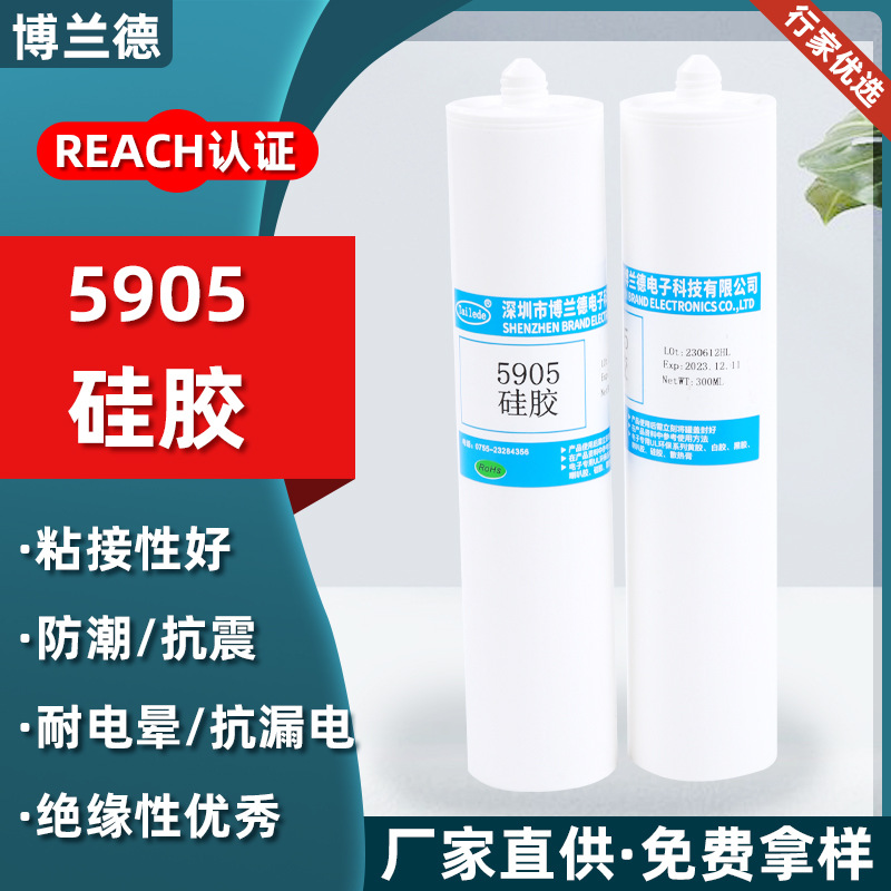 供应5905硅橡胶软胶水发光灯电子配件专用PC塑料密封胶快干软胶水