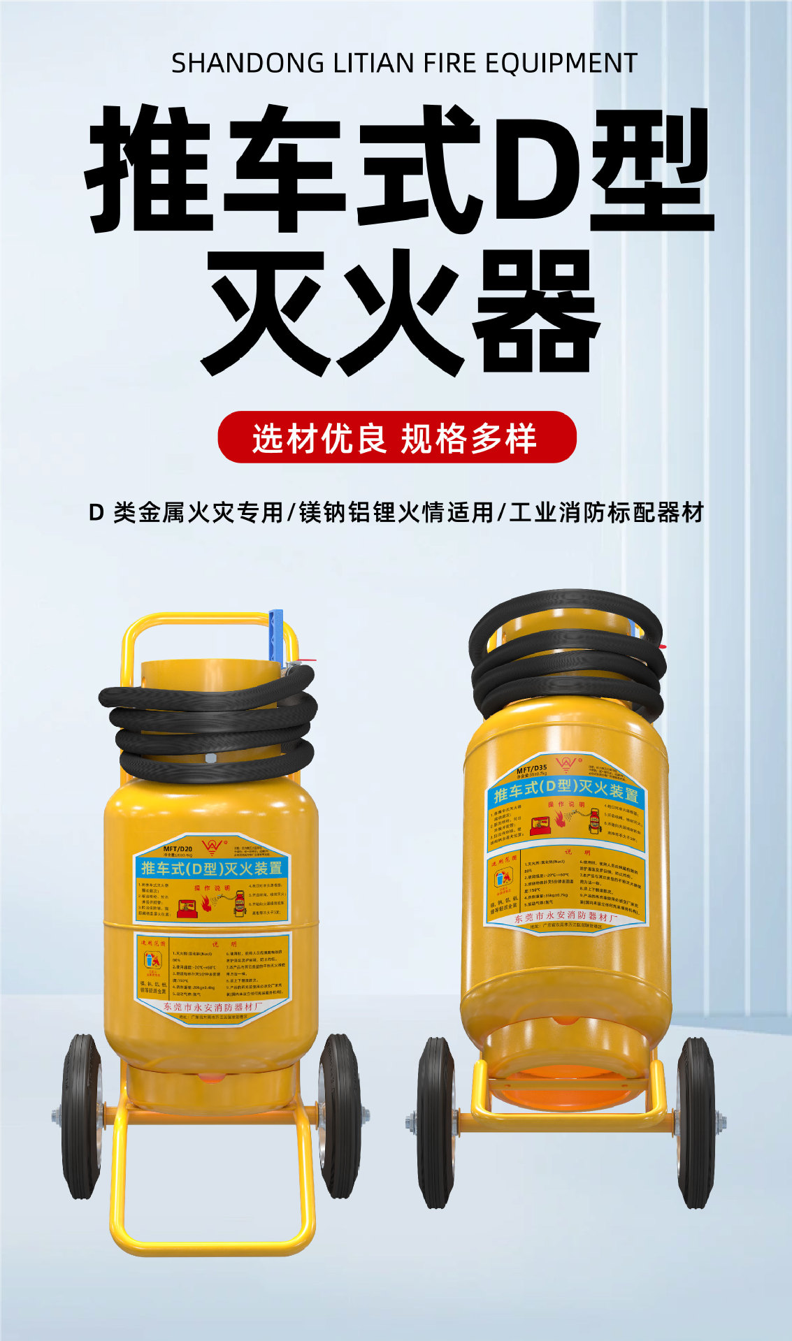 D-type dry powder fire extinguisher for Class D fires, suitable for magnesium, sodium, aluminum, and lithium light metal fires, with a trolley design