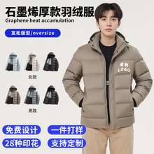 冬季连帽厚款羽绒服定制男石墨烯内里防风保暖羽绒厂家外套批发
