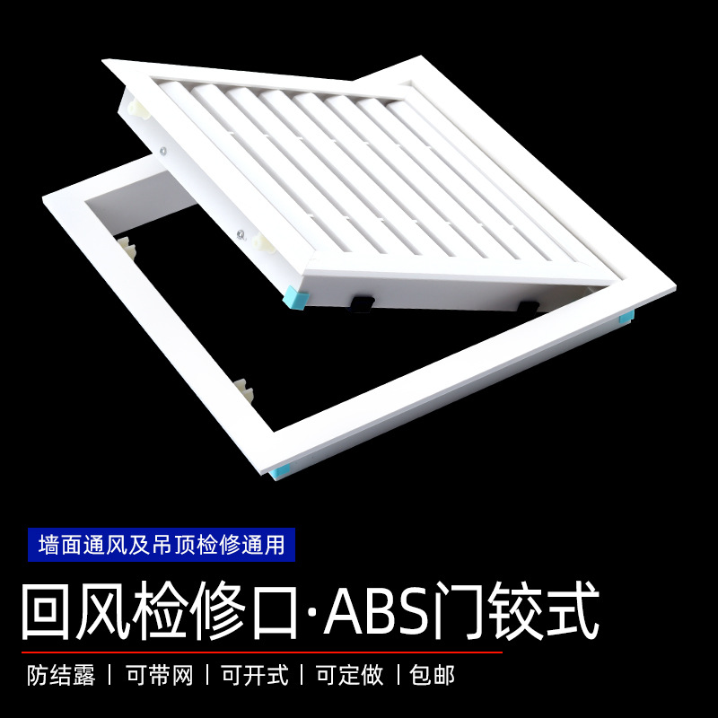 ABS central air conditioning return louver inspection port, ventilation hole grille, decorative cove