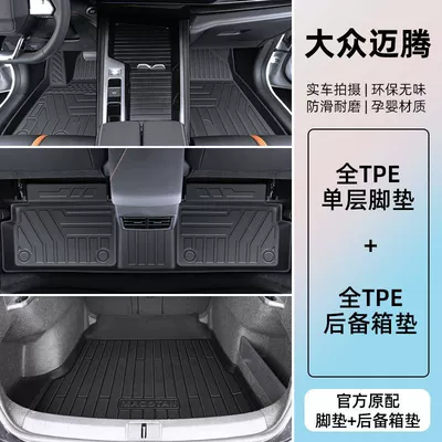 Main Driving Upper Pad Car – Universal Foot Pad - original-car-mold-opening-original-tpe-single-layer-foot-pad-trunk-mat-17-24-magotan-special-anti-slip-tpe-official