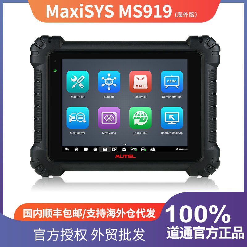AUTEL道通MS919高端全系统汽车诊断仪支持全系超跑车ECU编码
