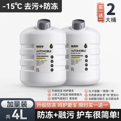 for all seasons, car wiper fluid, glass | Glass agent - 15-anti-freeze-balanced-multi-functional-type-4000ml-set-buy-one-get-one-free-total-2-bottles