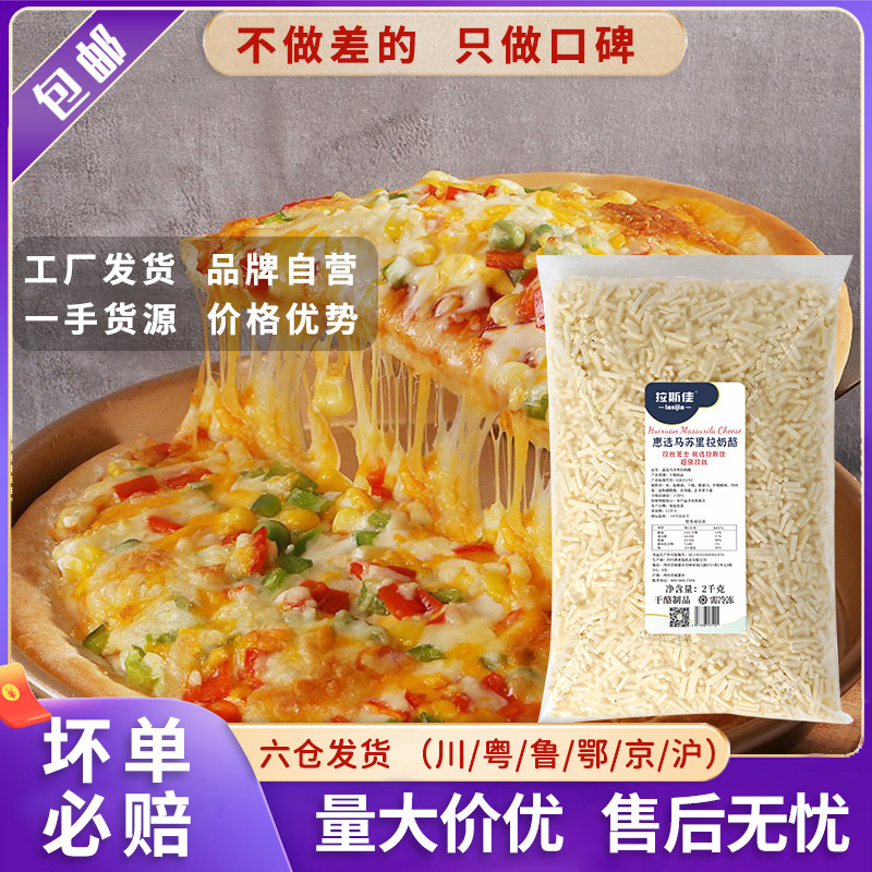 Lasijia Mozzarella Cheese Shredded Brushed Cheese Household Pizza Cheese Shredded Whole Box of Shredded Cheese Wholesale Lasijia Mozzarella Cheese Shredded Brushed Cheese Household Pizza Cheese Shredded Whole Box of Shredded Cheese Wholesale
